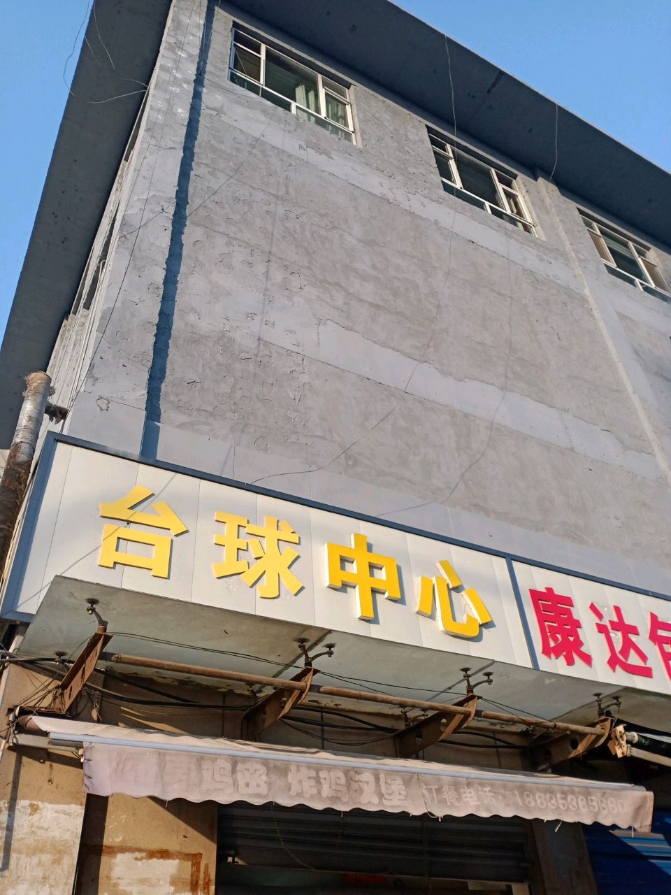 台球中心(天津街店)