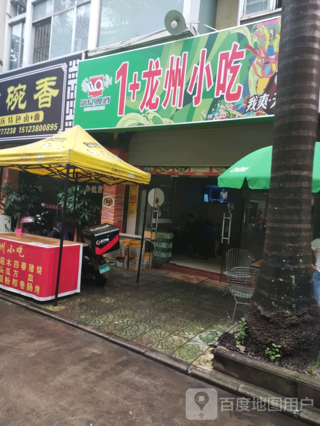 1+龙州烧烤(东源名城店)