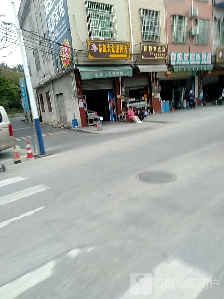 东陂足店