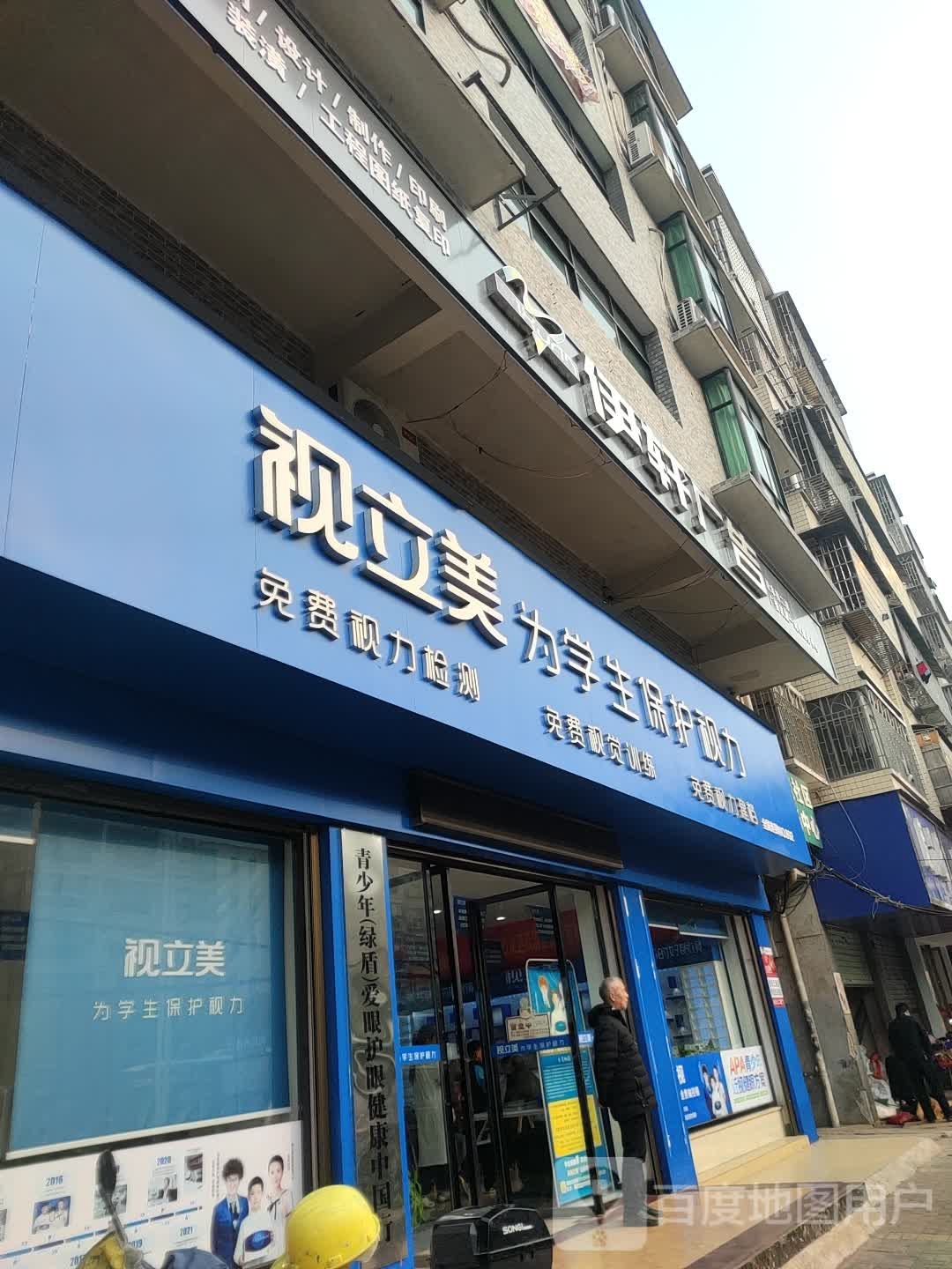 视立美青少年视力健康管理中心
