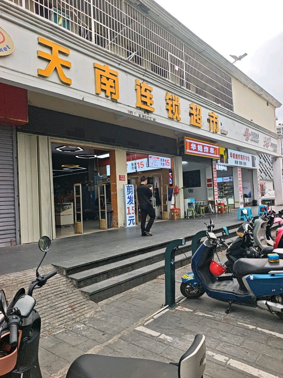 华姐炸串(荔枝沟店)