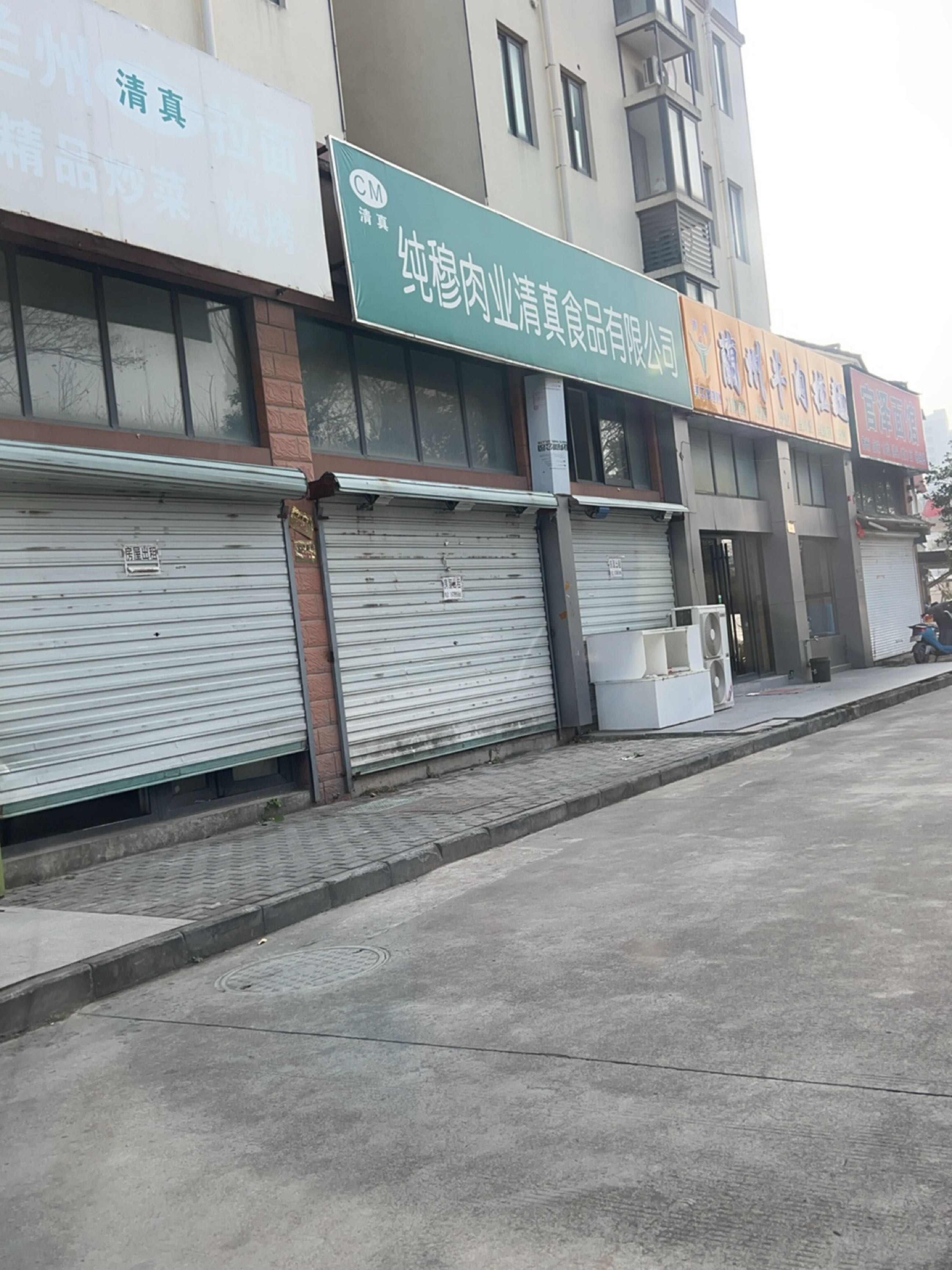 清真兰州牛肉拉面