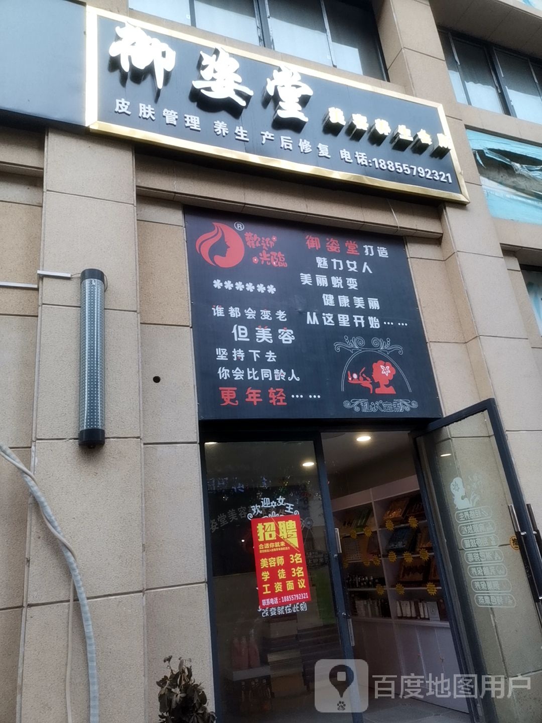 御姿堂美荣养生会所