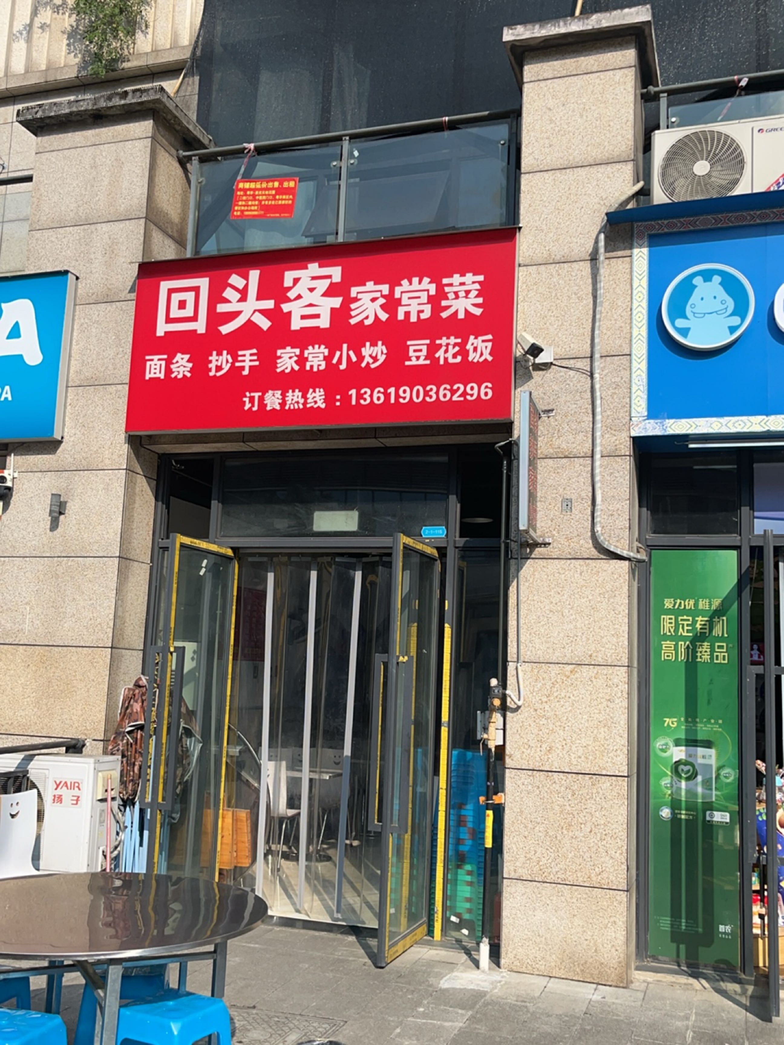 回头客家常菜