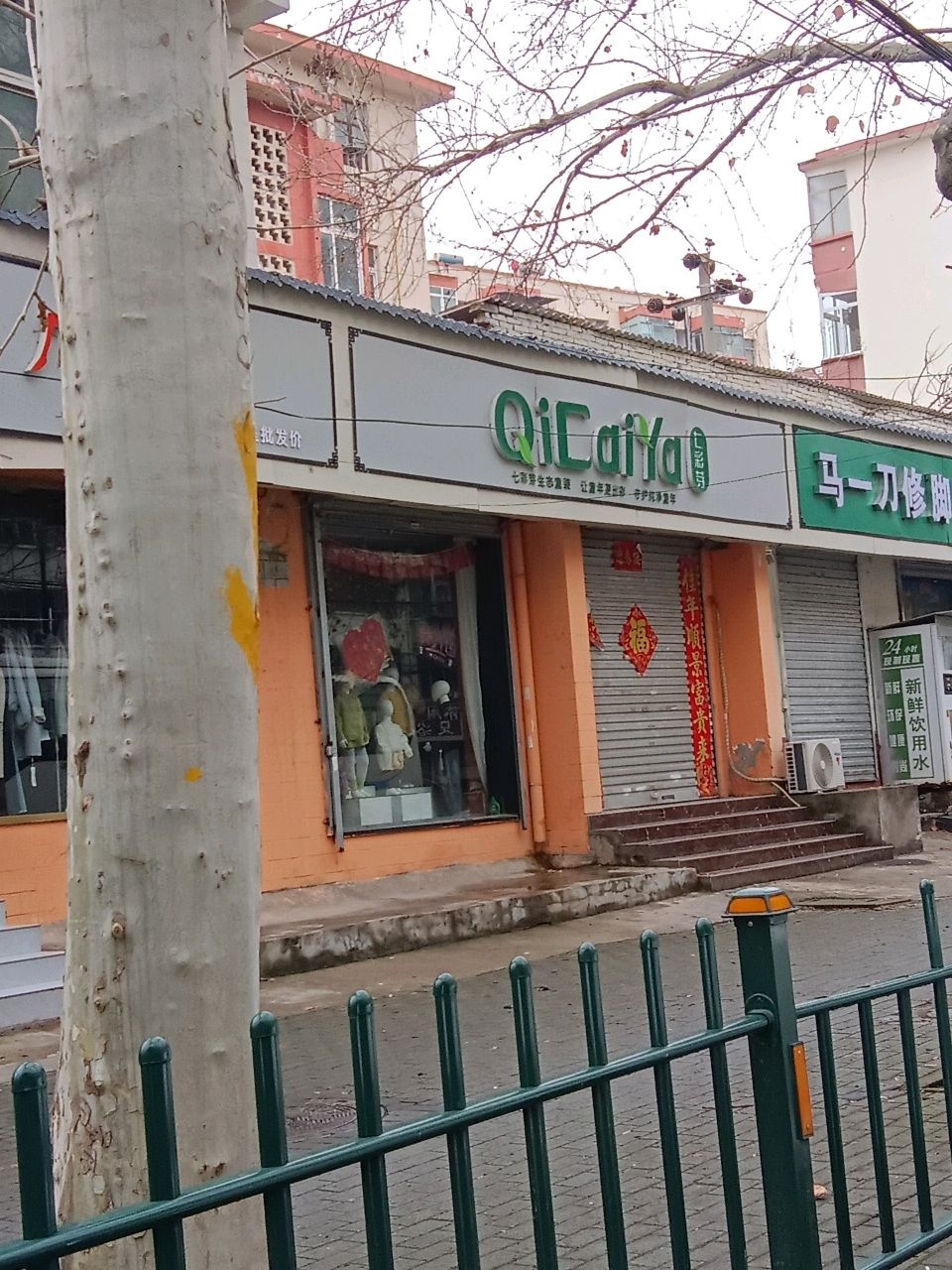 马一刀修脚