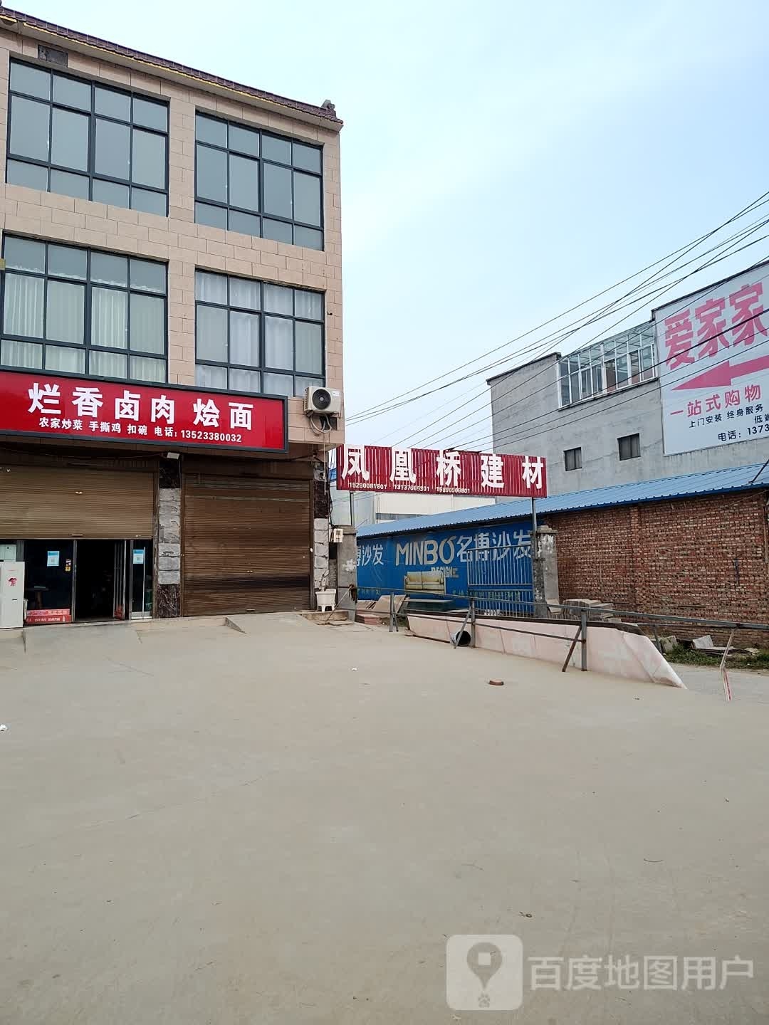 淮阳区鲁台镇凤凰桥建材