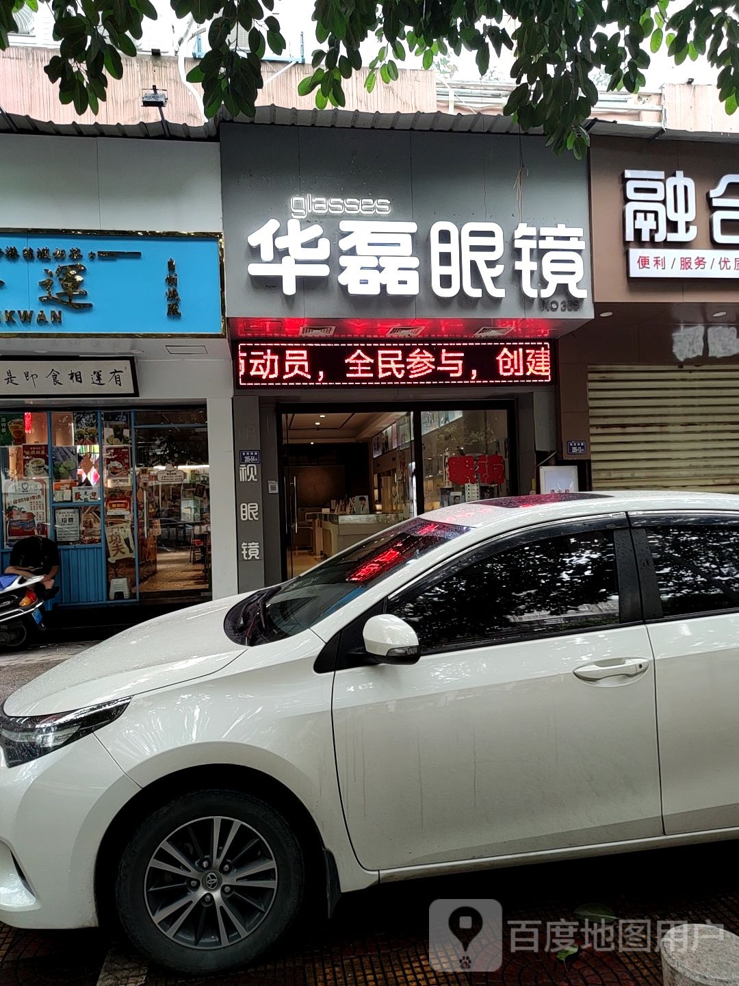 华磊眼镜
