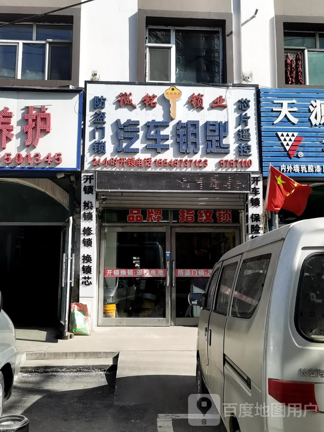 汽车钥匙