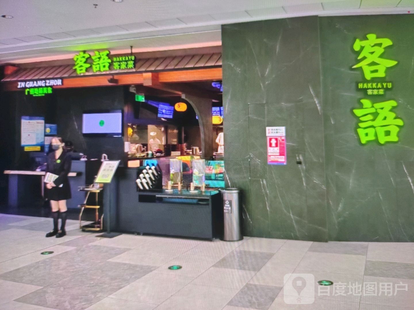 客语客家菜(东大街店)