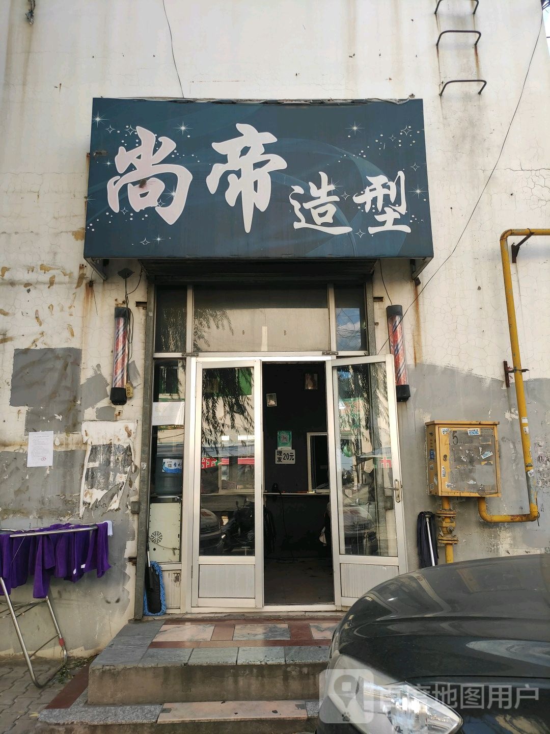 尚帝造型(兴盛街店)