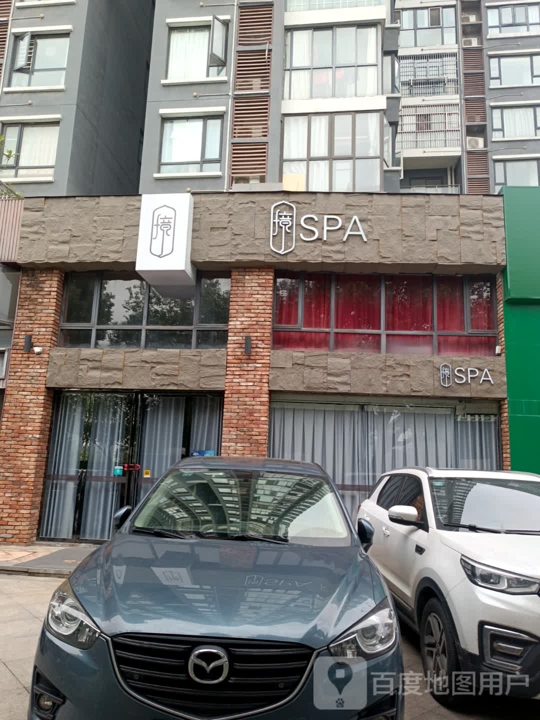 境·SPA(东坡外滩店)