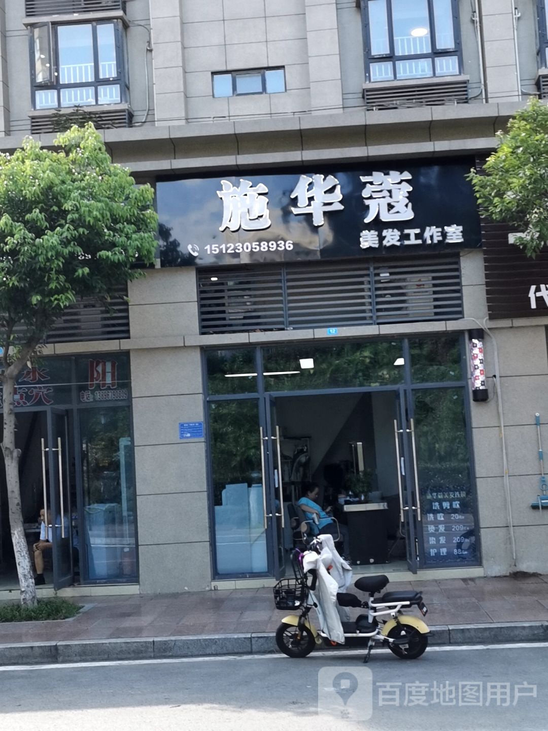 施华蔻美发工作室