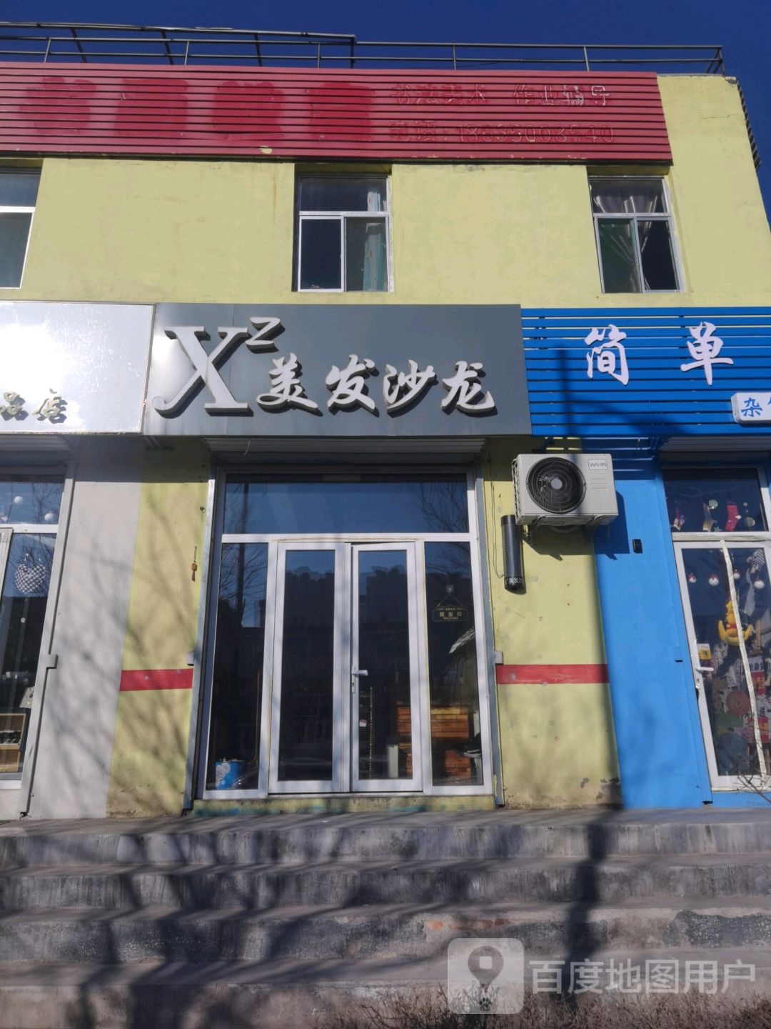 XZ美发沙龙
