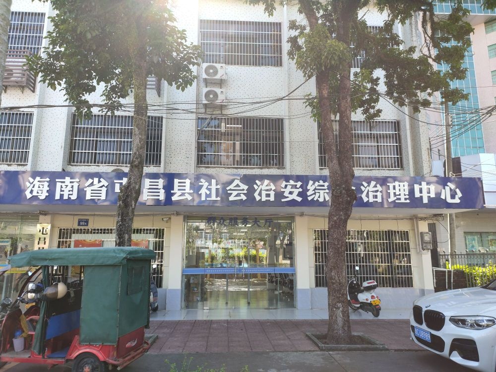 海南省屯昌县社会治安综合治理中心