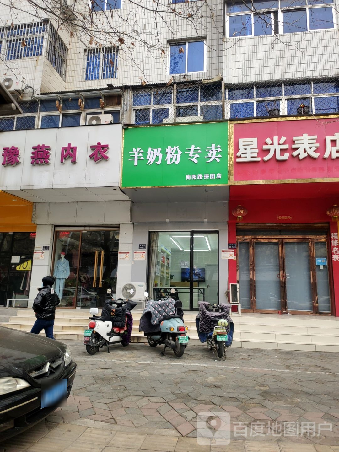 羊奶粉专卖(南阳路拼团店)