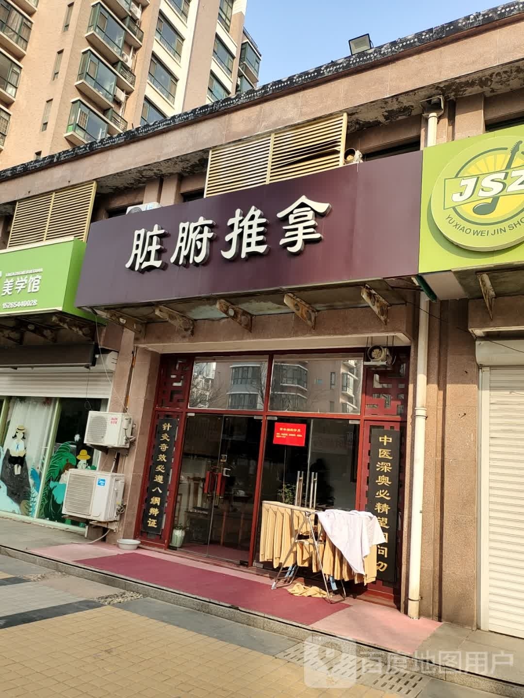 脏腑氏推拿