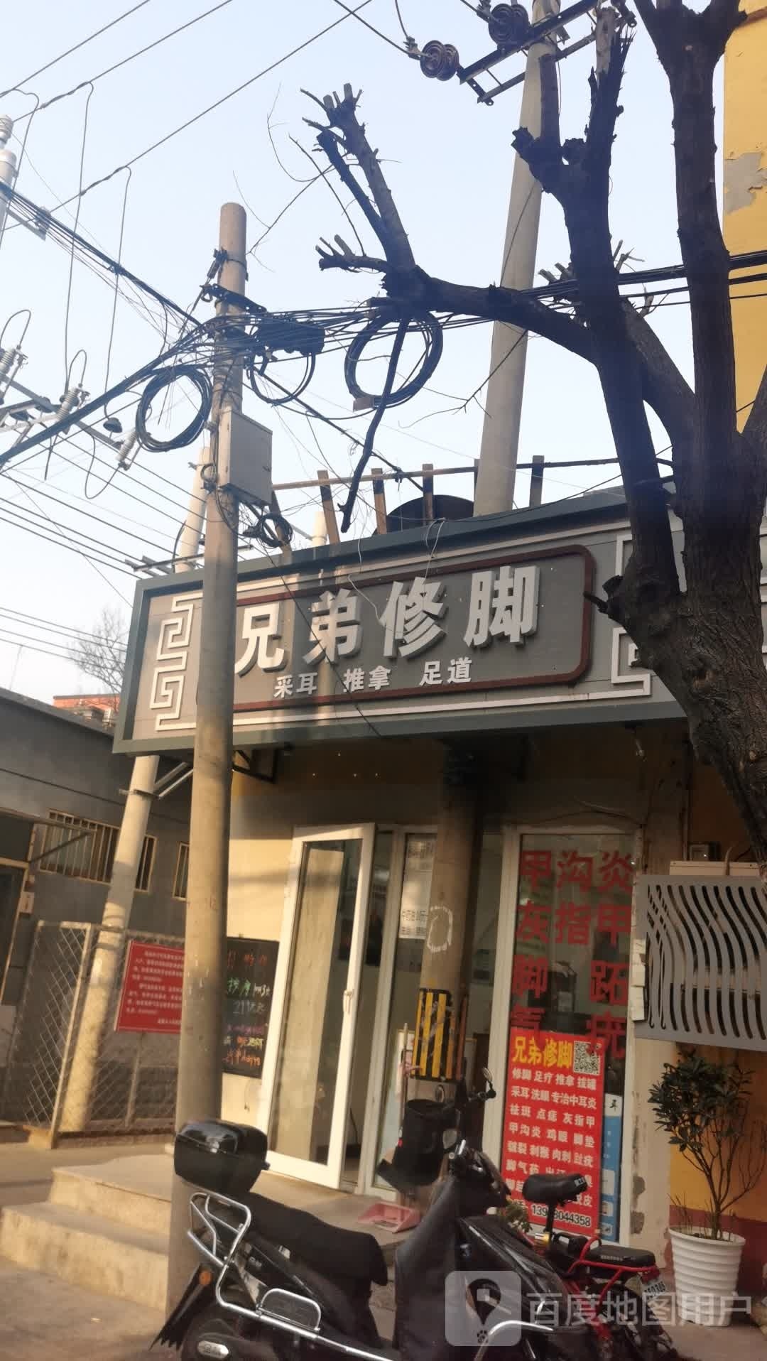 兄弟修脚