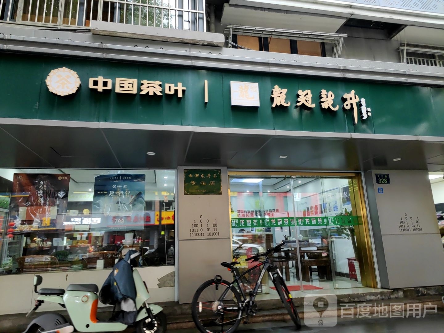 中国茶叶