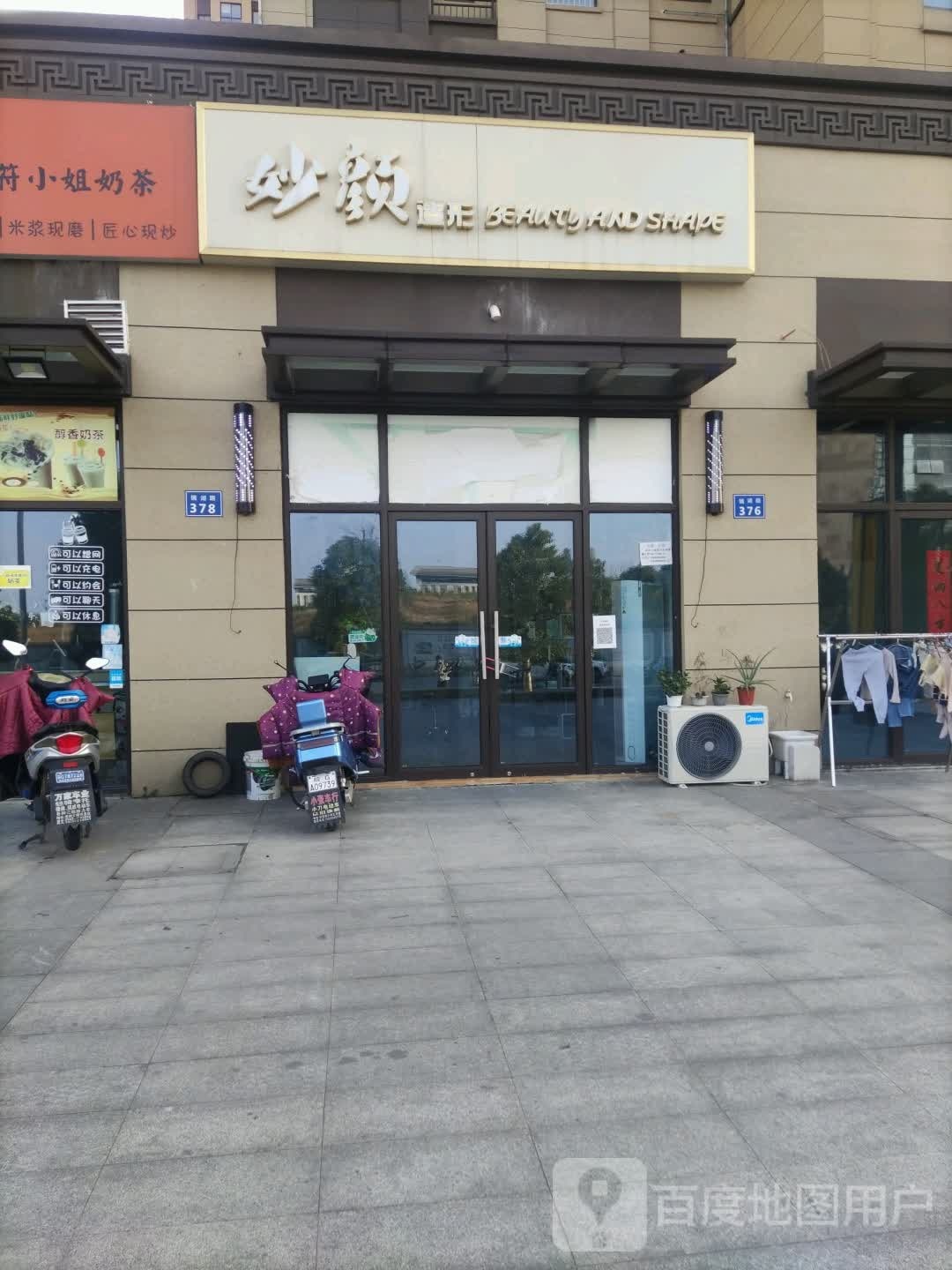 妙颜造形(中梁熙华府店)