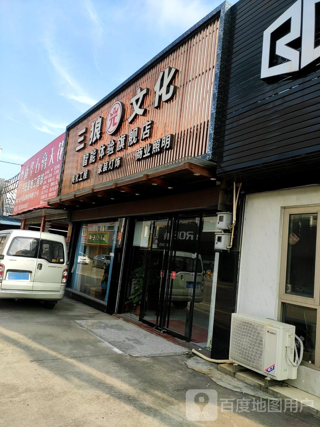 三狼文化智能体验旗舰店