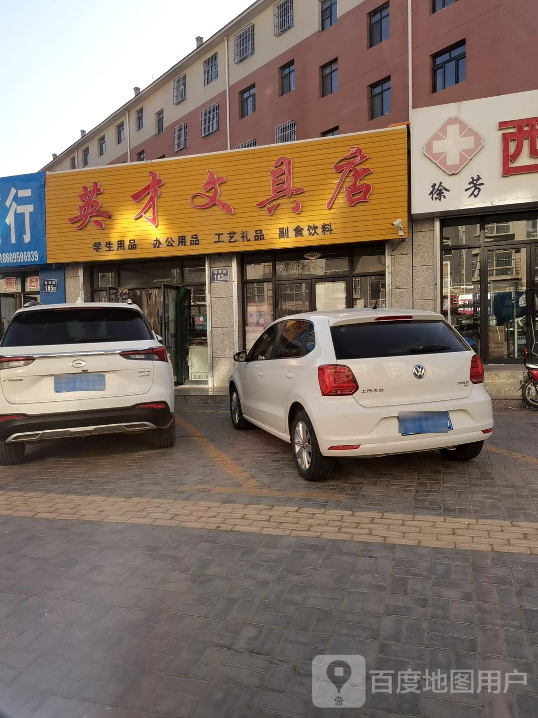英才文具店(银平路店)