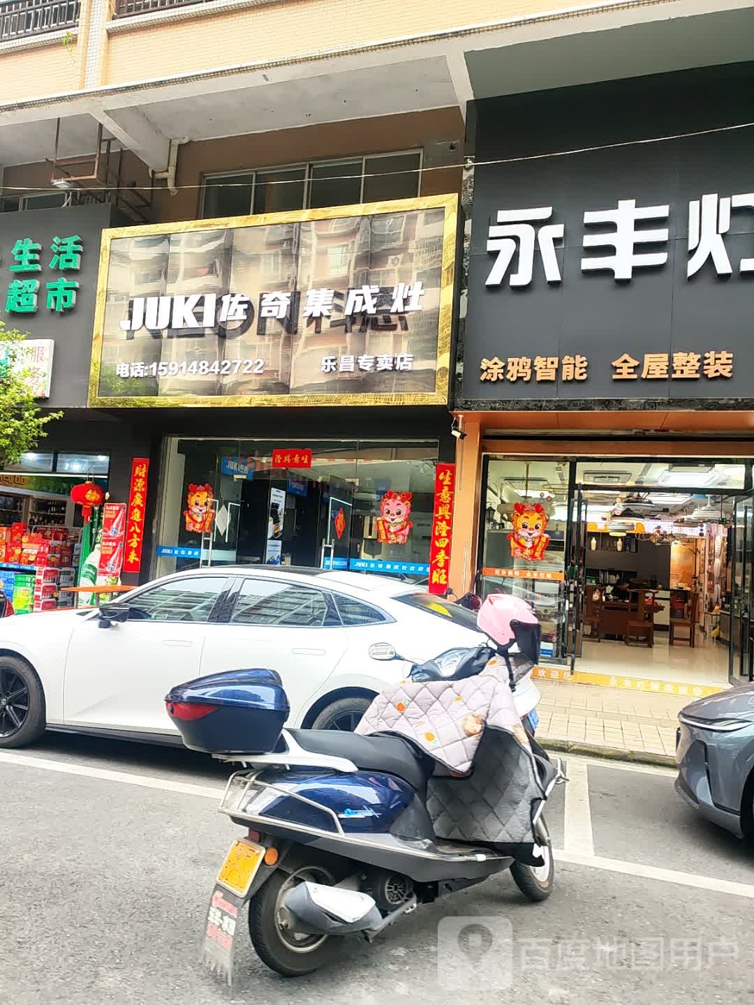 永丰灯世