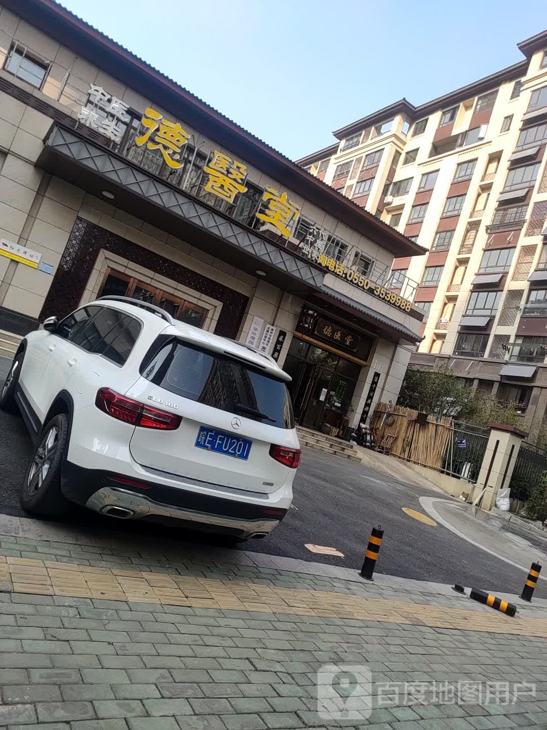 德安堂推拿