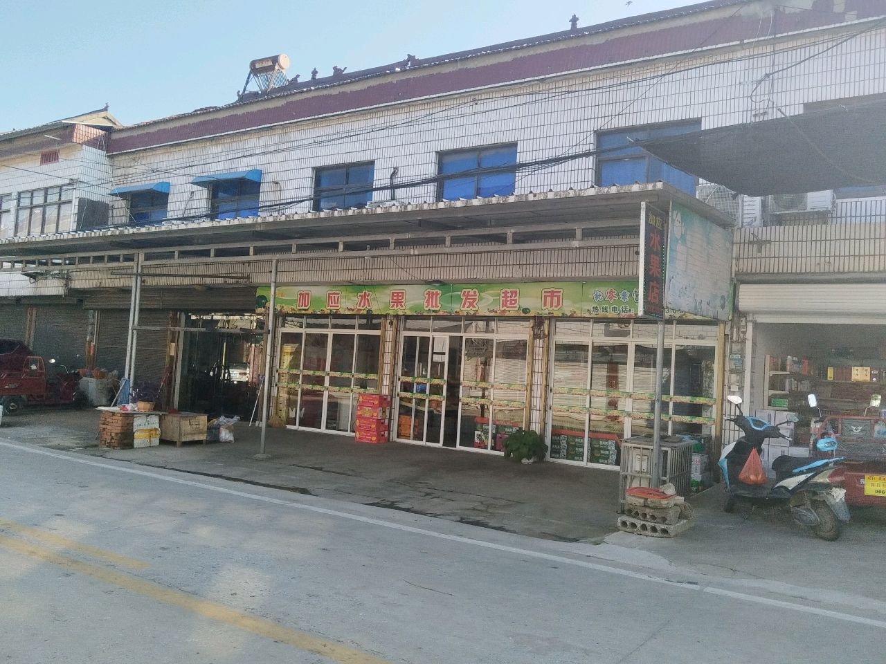 加应水果店