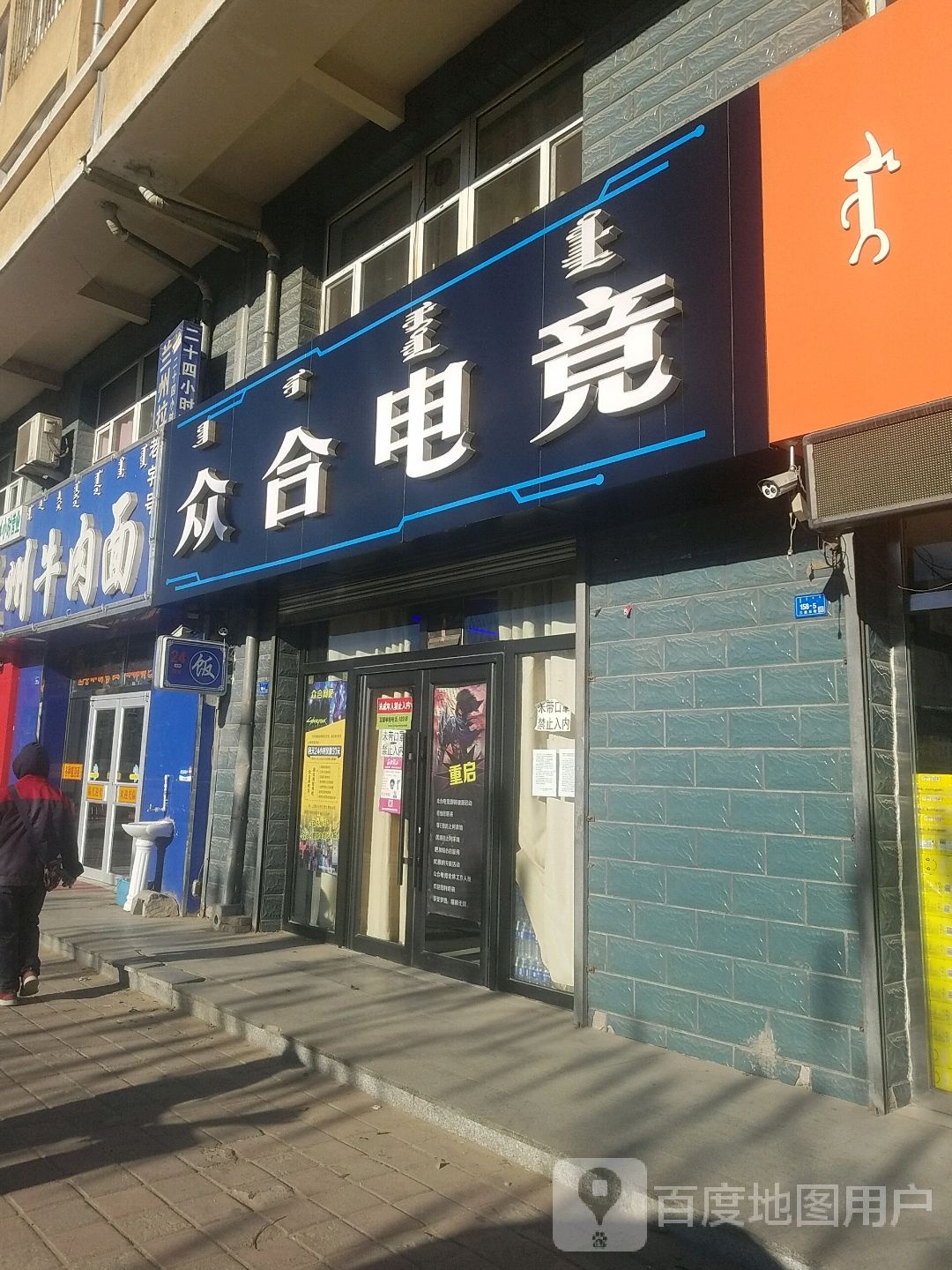 联合酒网吧(三道东街店)