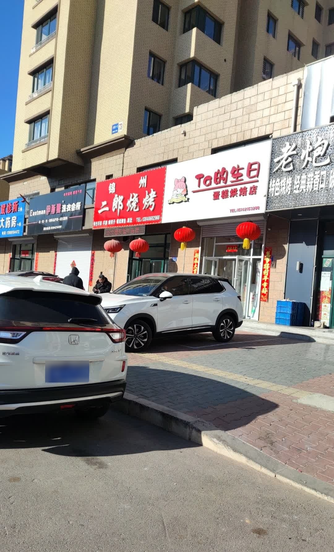 锦州二郎烧烤(水岸华城店)