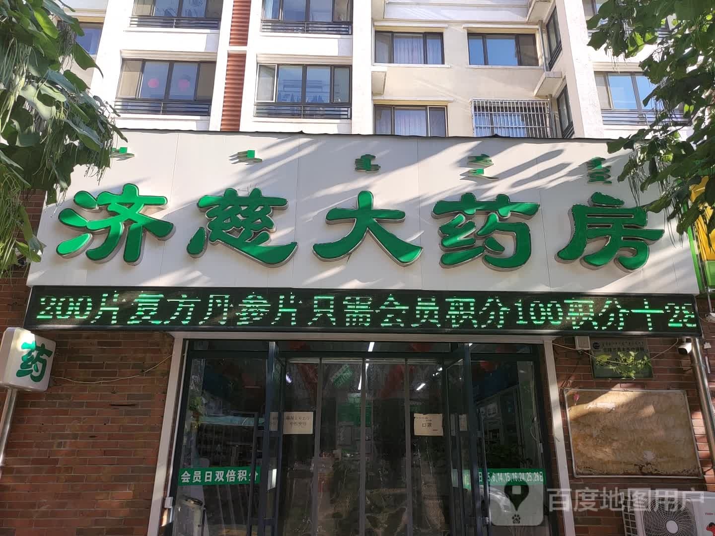 赤峰市济慈大药房(火花路店)