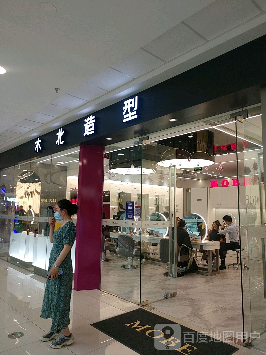 木木造型(延庆万达广场店)