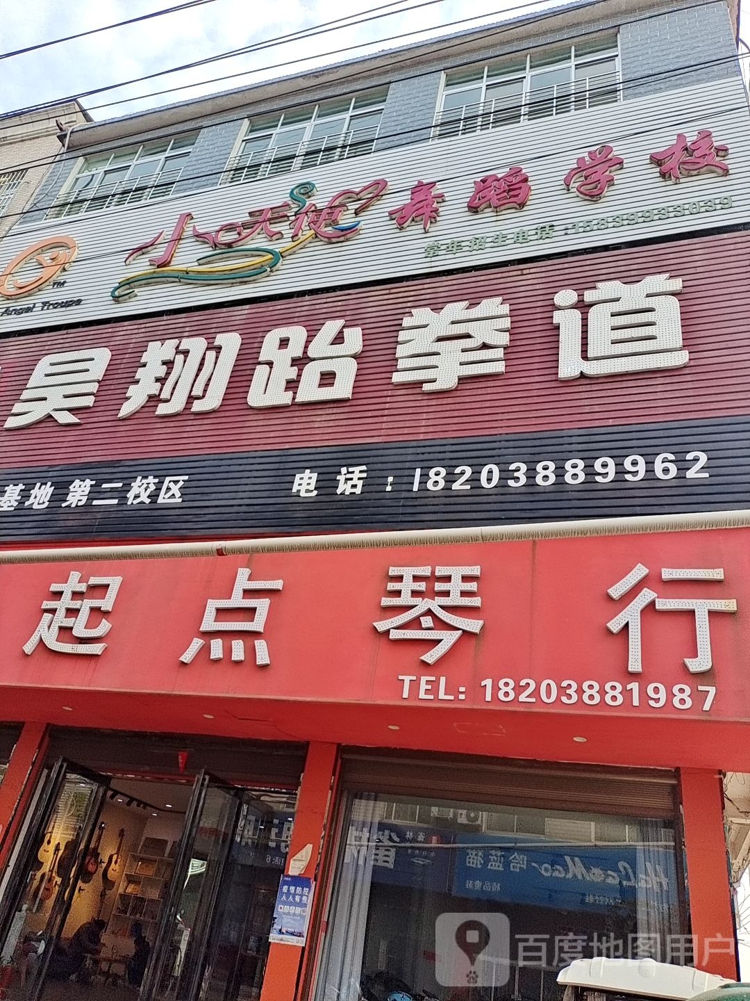 起点琴行(健康路店)