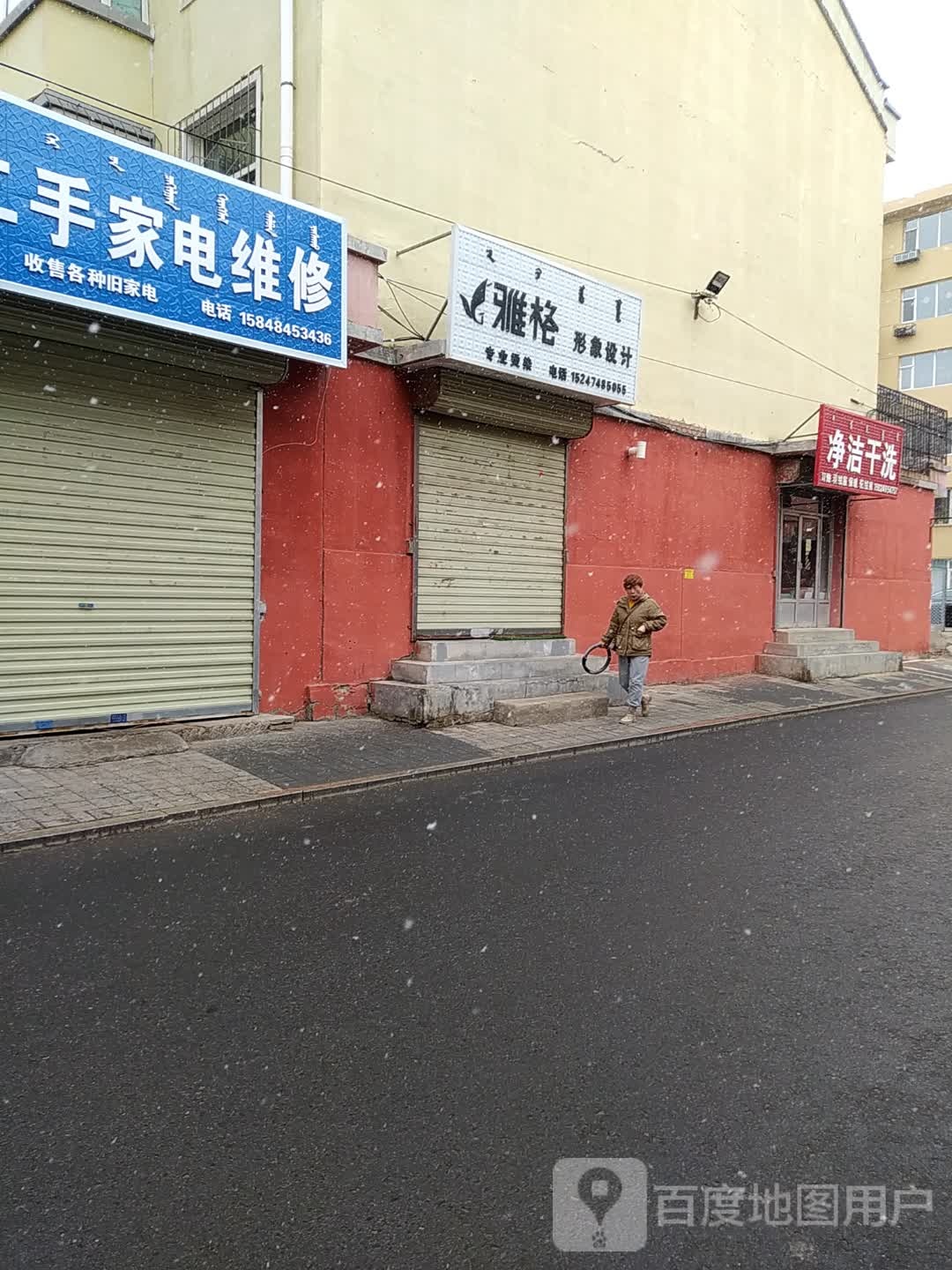 雅格形象科技(新体大街店)