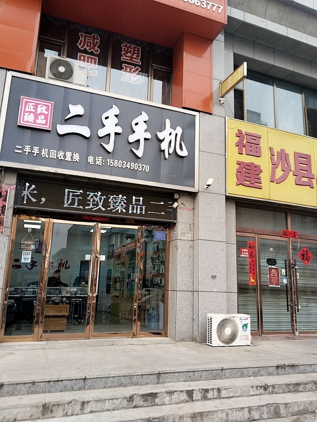 匠致臻品二手手机(华源·万和城A区店)