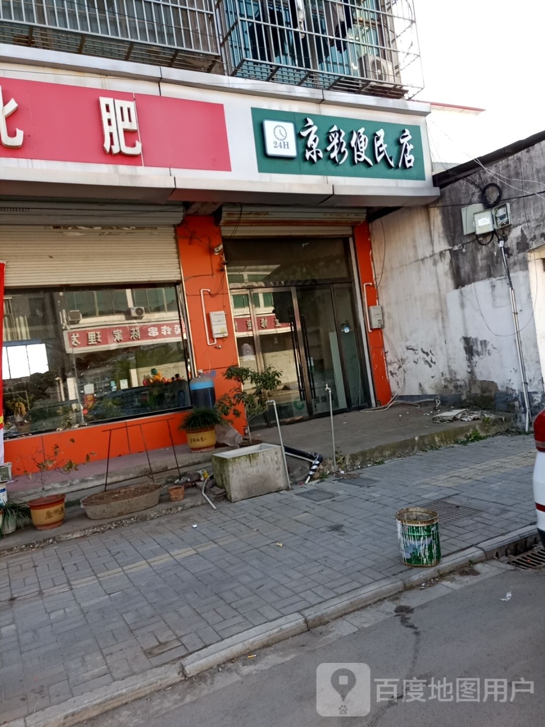 京彩便利店