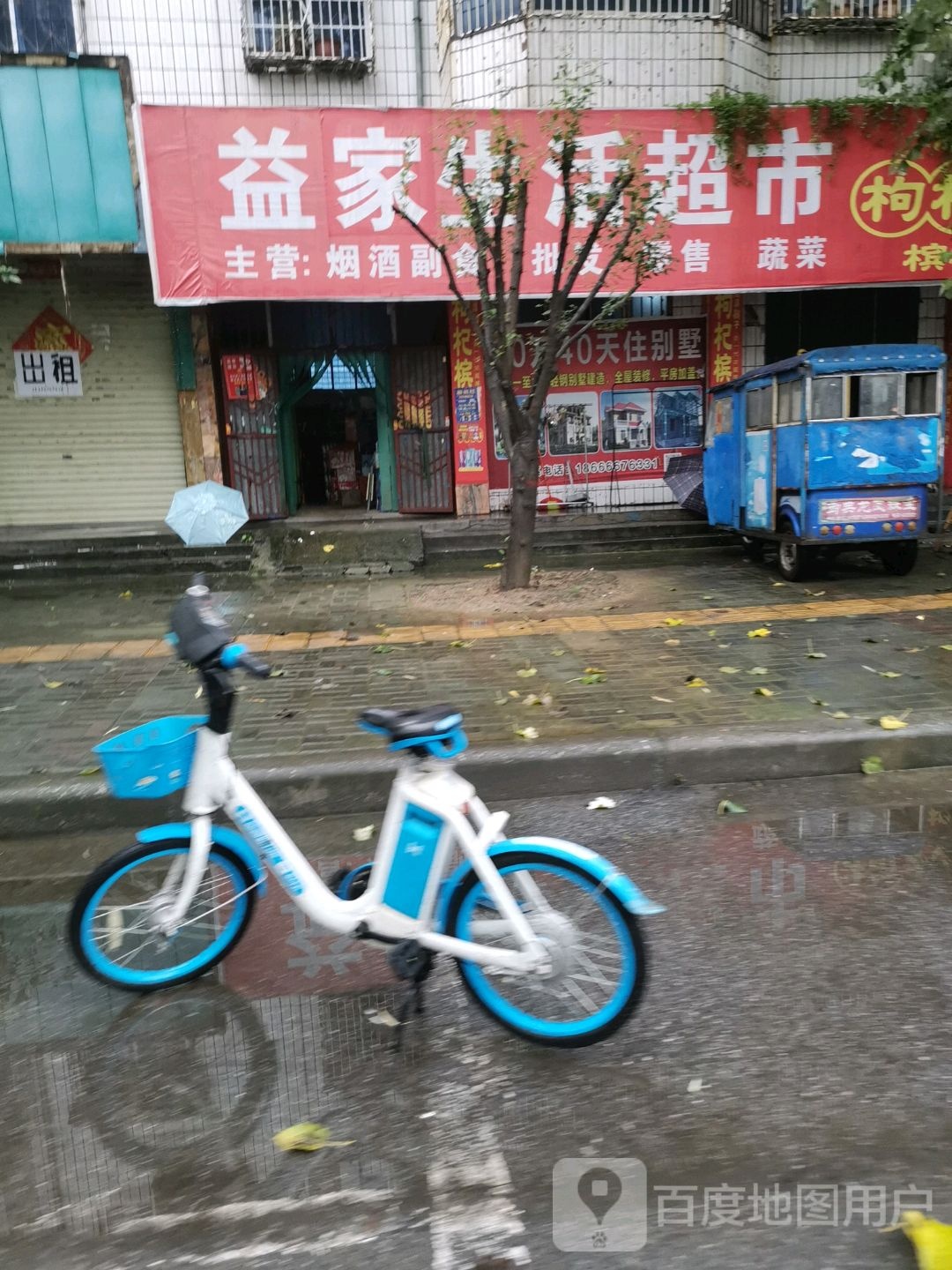 益家生活超市(棠溪大道店)