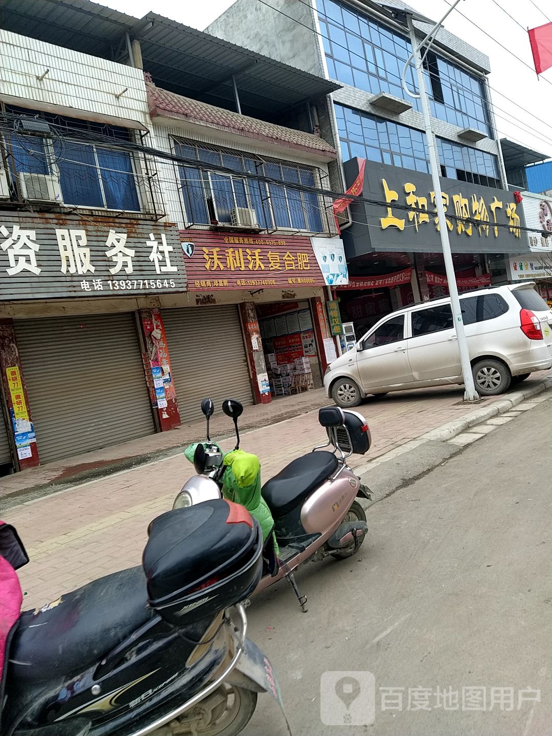 新野县溧河铺镇沃利沃复合肥(铭初路店)