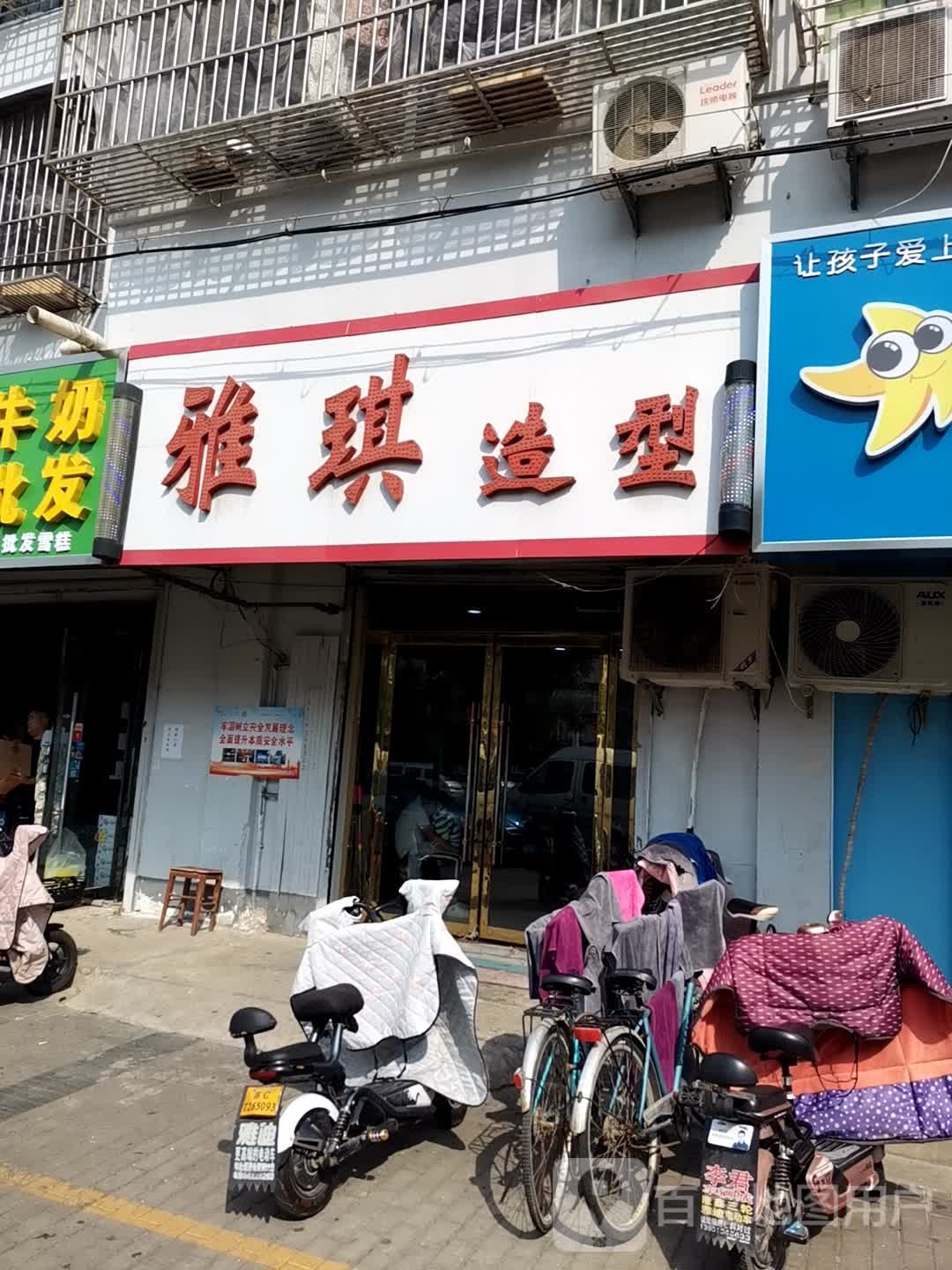 雅琪号造型(万兴路店)