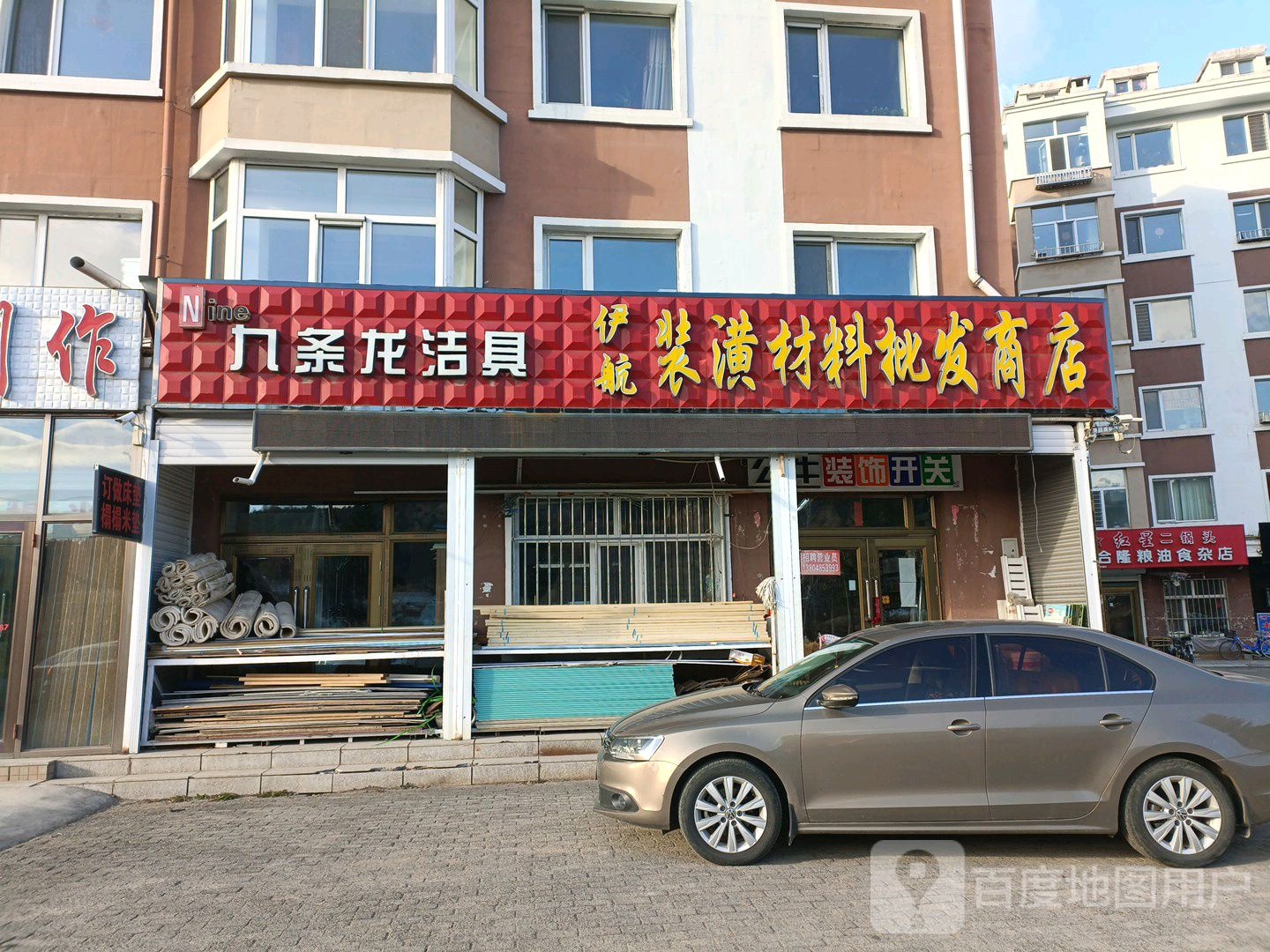 兴合隆粮油食杂店