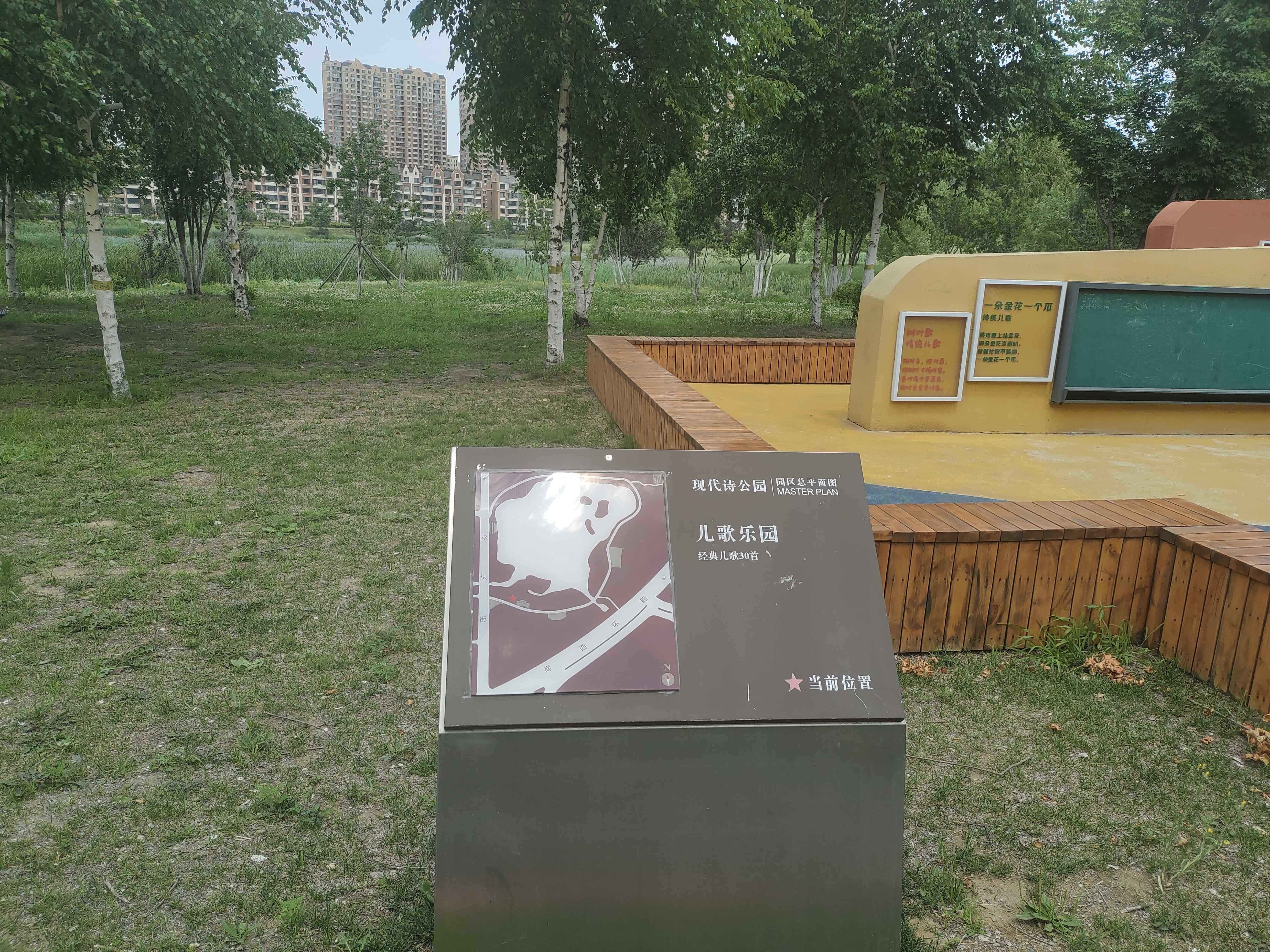 现代诗公园