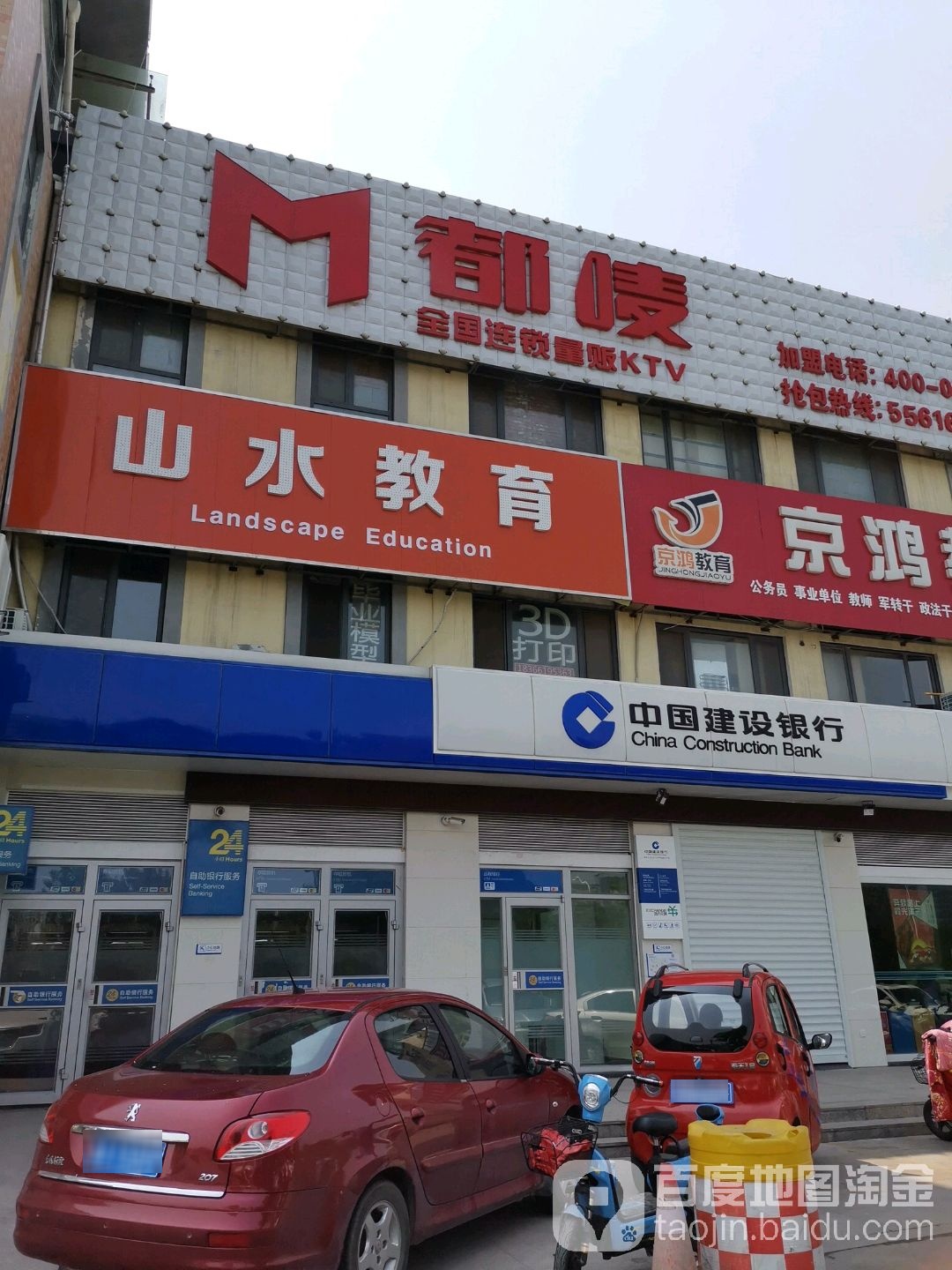 都唛全国连锁量贩KTV(长青店)