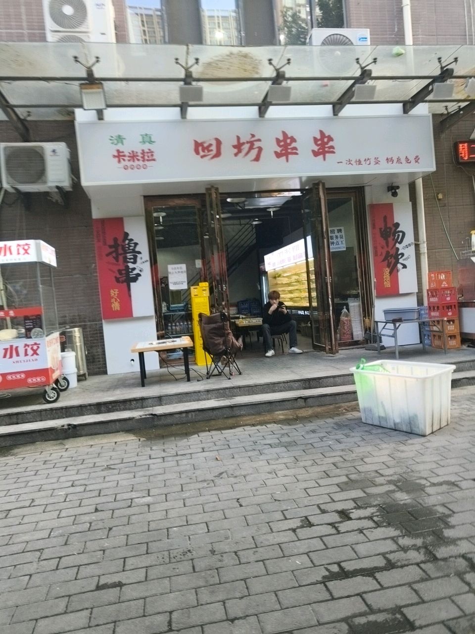 清真卡米拉回坊串串