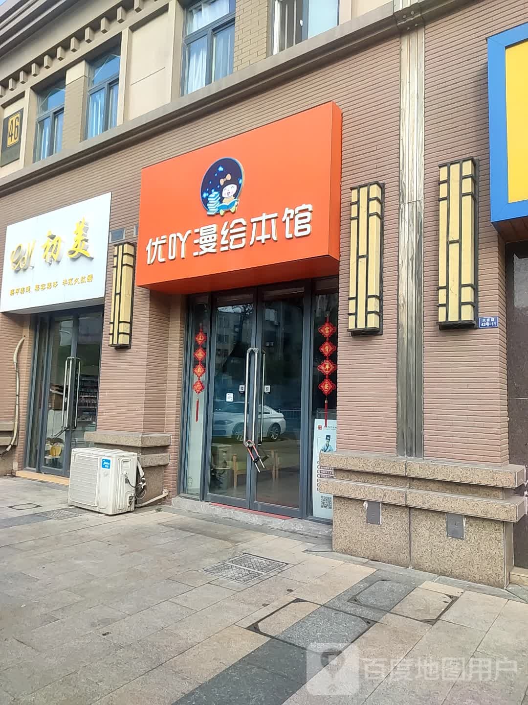 优吖漫绘本馆