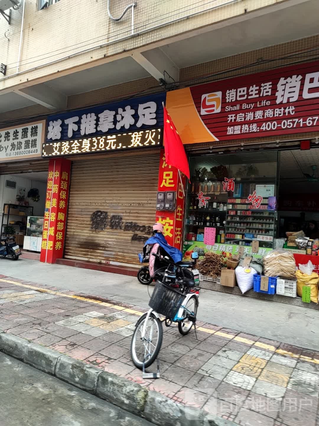 淼鑫推拿沐足