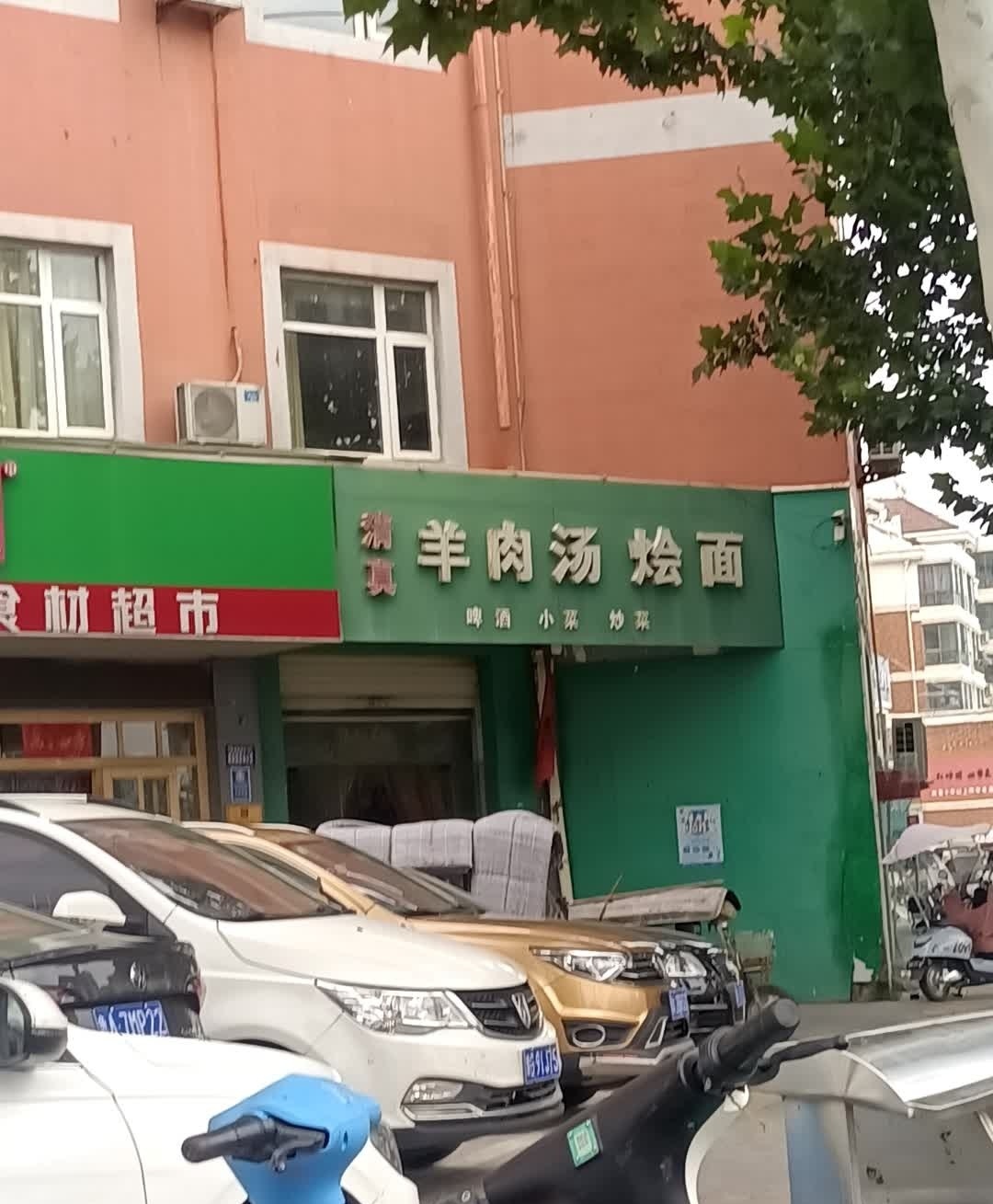 清真羊肉汤烩面