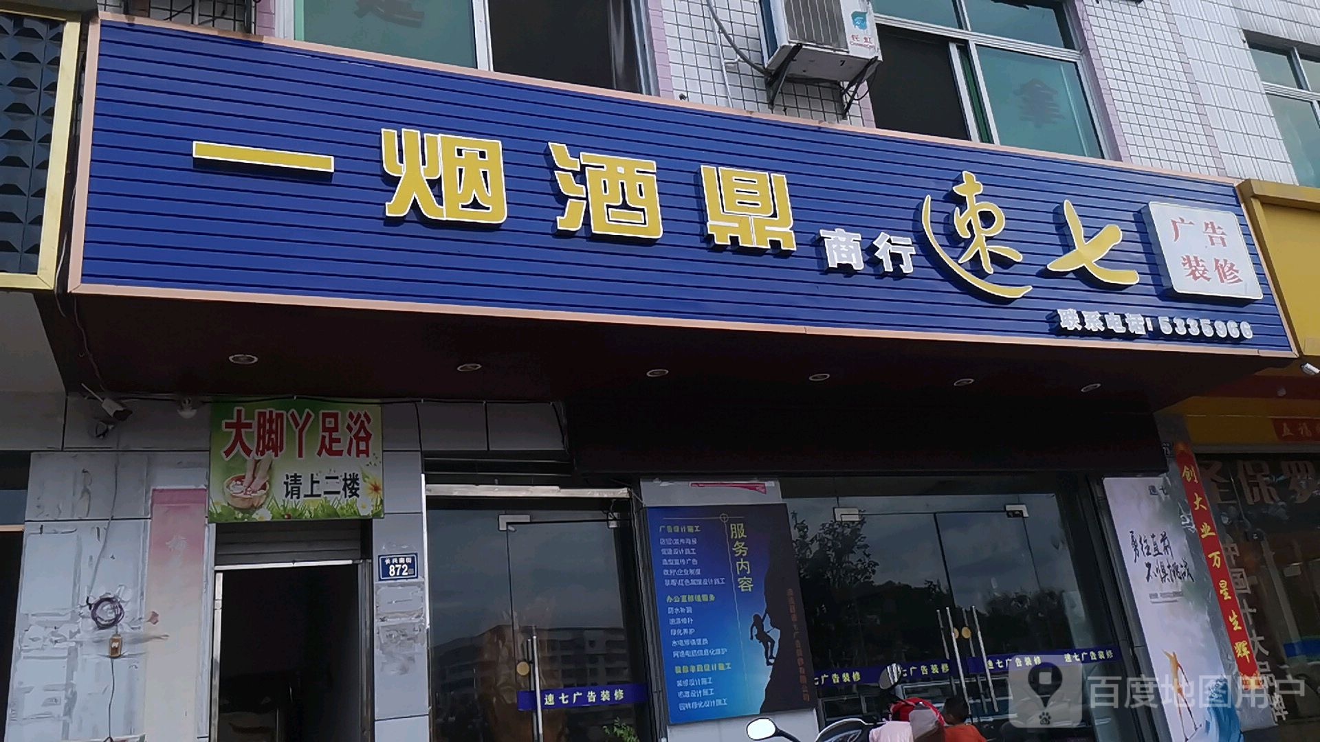 大脚丫足浴店