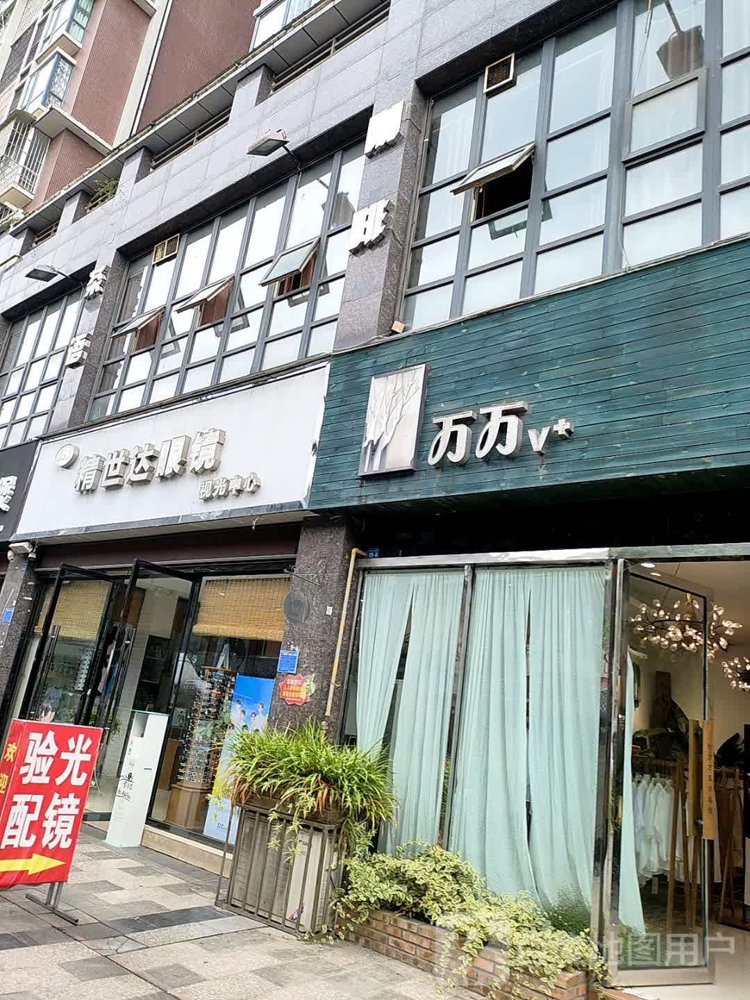 精世达眼镜视光中心(华西世纪苑店)