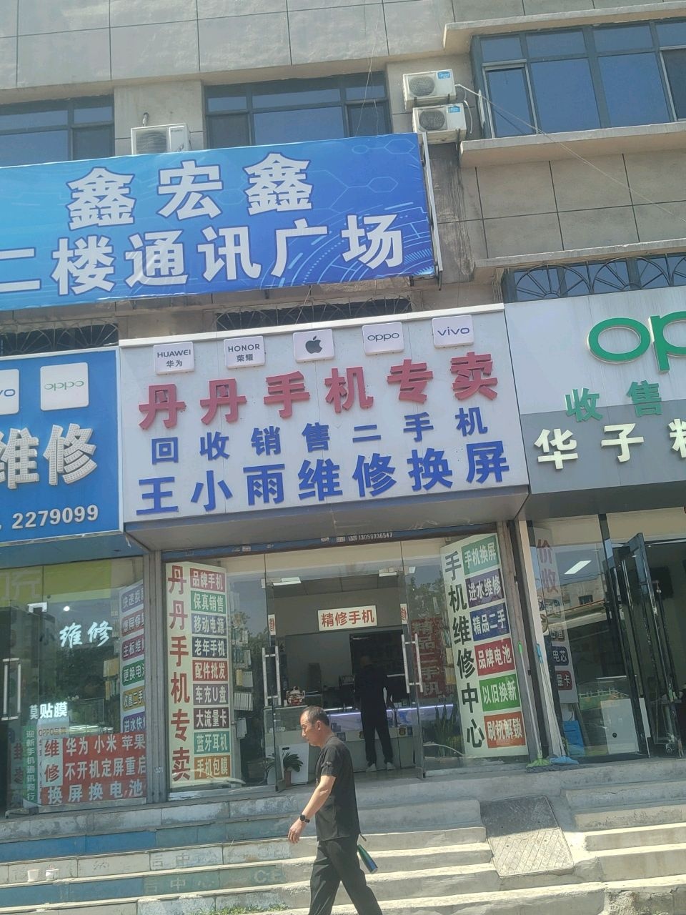 王小雨手机维修