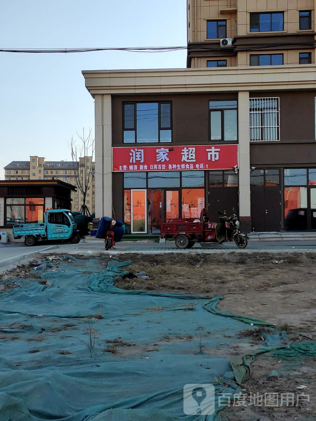 润家超市(挺进西路店)